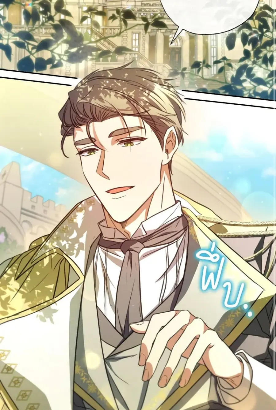 A Saint Who Was Adopted by the Grand Duke ตอนที่ 20 หน้า 3