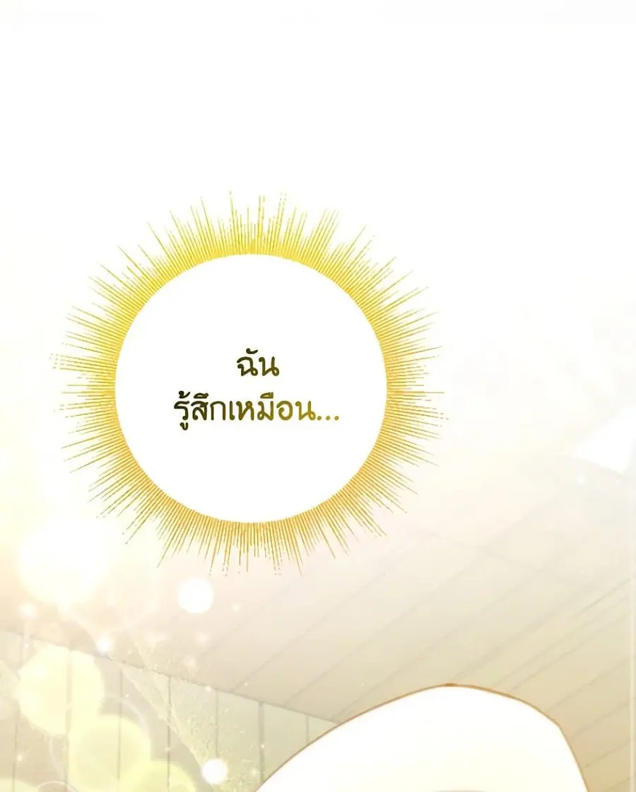 A Saint Who Was Adopted by the Grand Duke ตอนที่ 21 หน้า 2