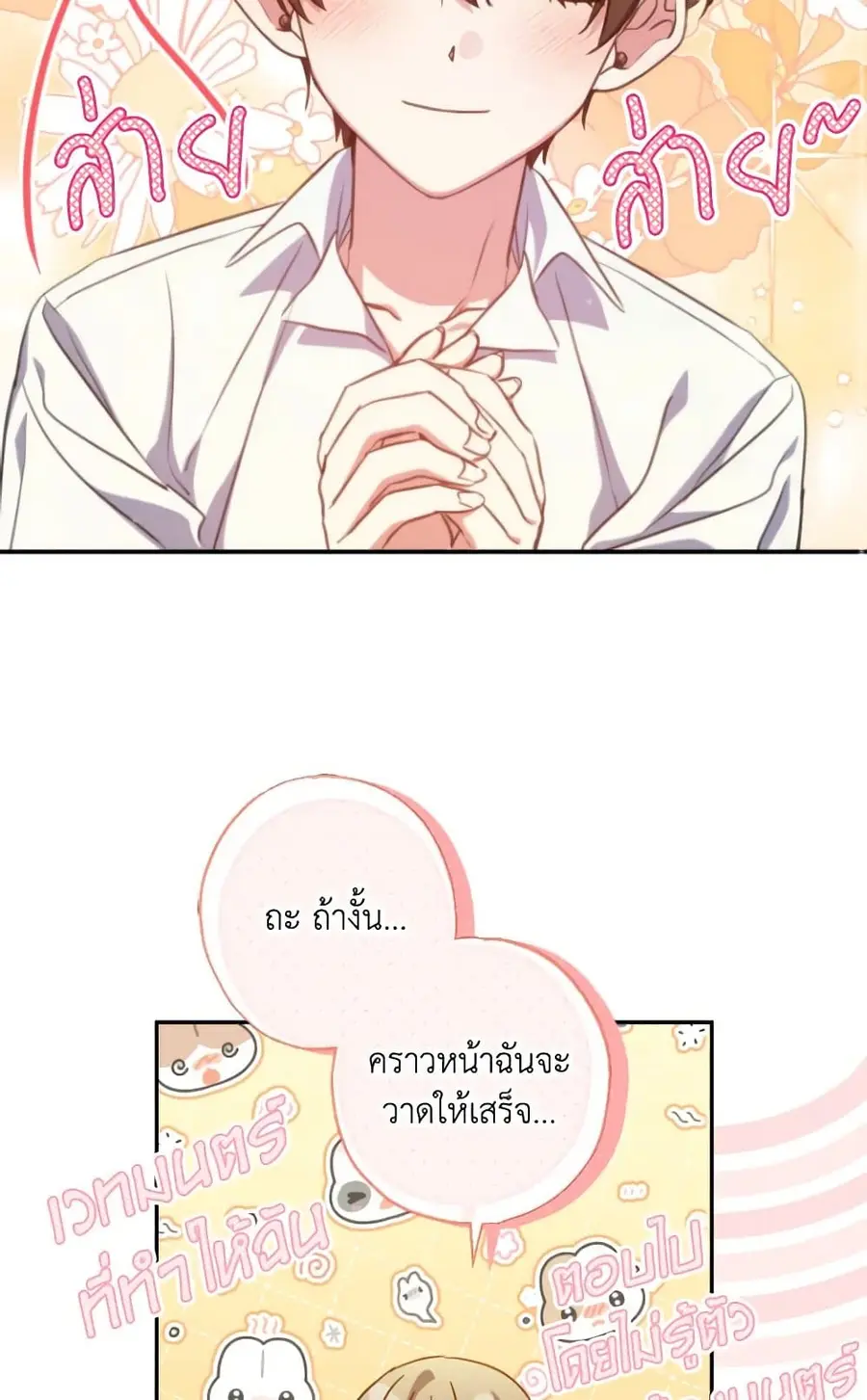 A Saint Who Was Adopted by the Grand Duke ตอนที่ 22 หน้า 2