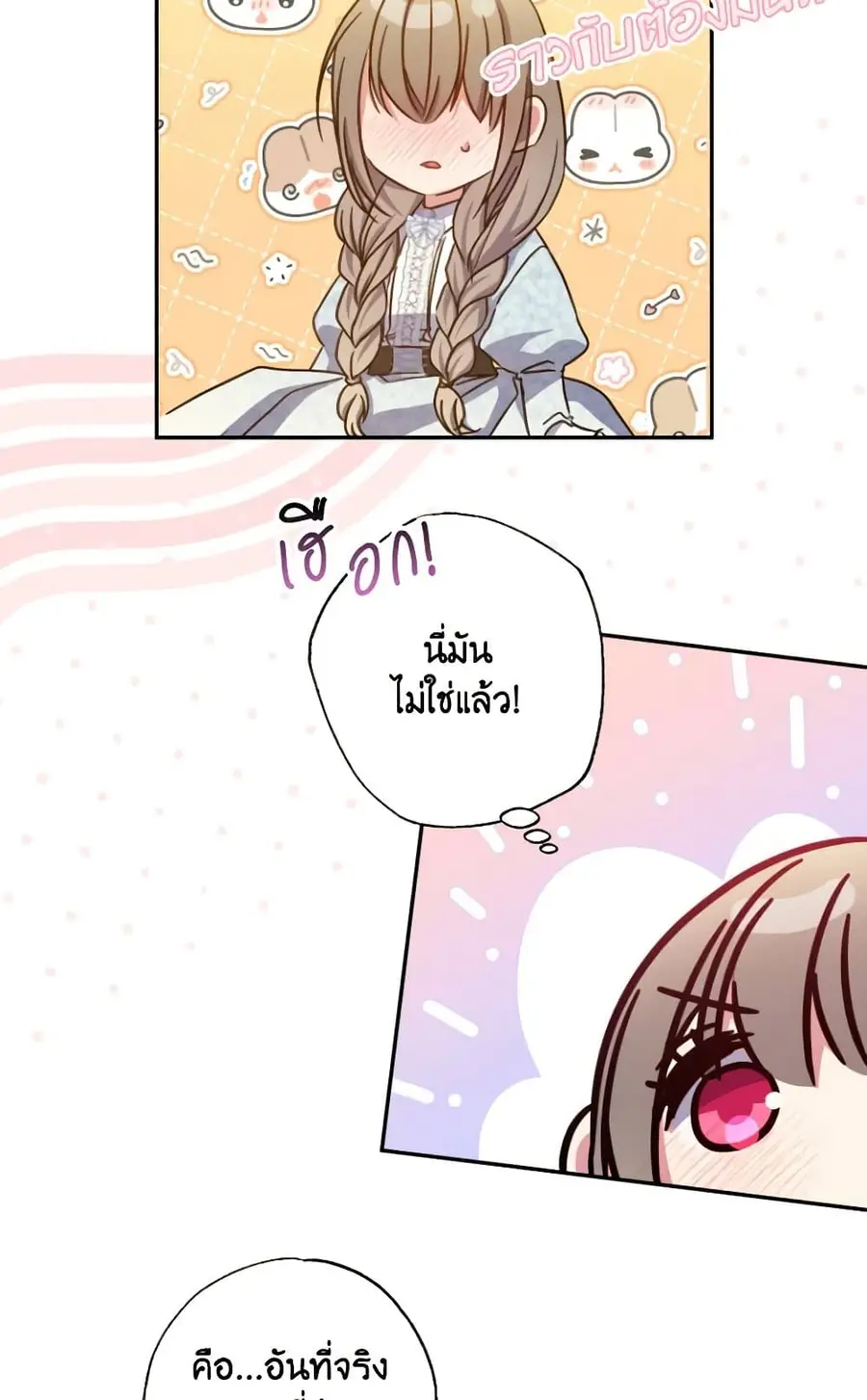A Saint Who Was Adopted by the Grand Duke ตอนที่ 22 หน้า 3