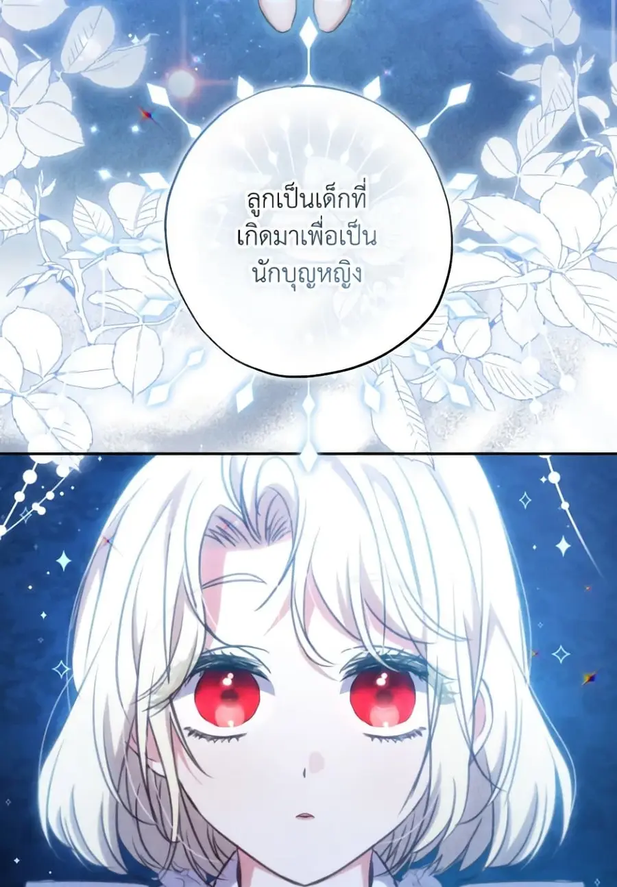A Saint Who Was Adopted by the Grand Duke ตอนที่ 23 หน้า 3