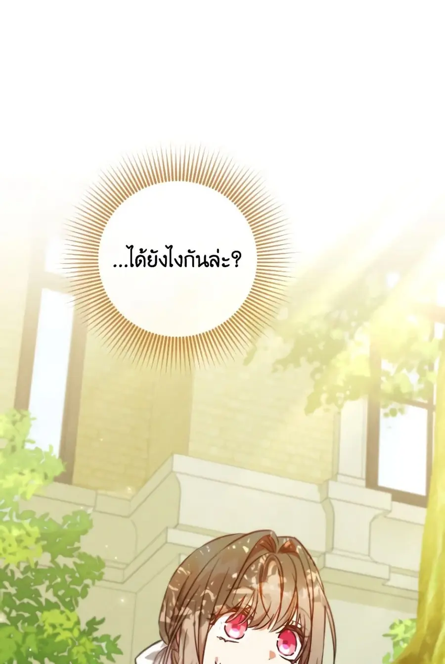 A Saint Who Was Adopted by the Grand Duke ตอนที่ 26 หน้า 2