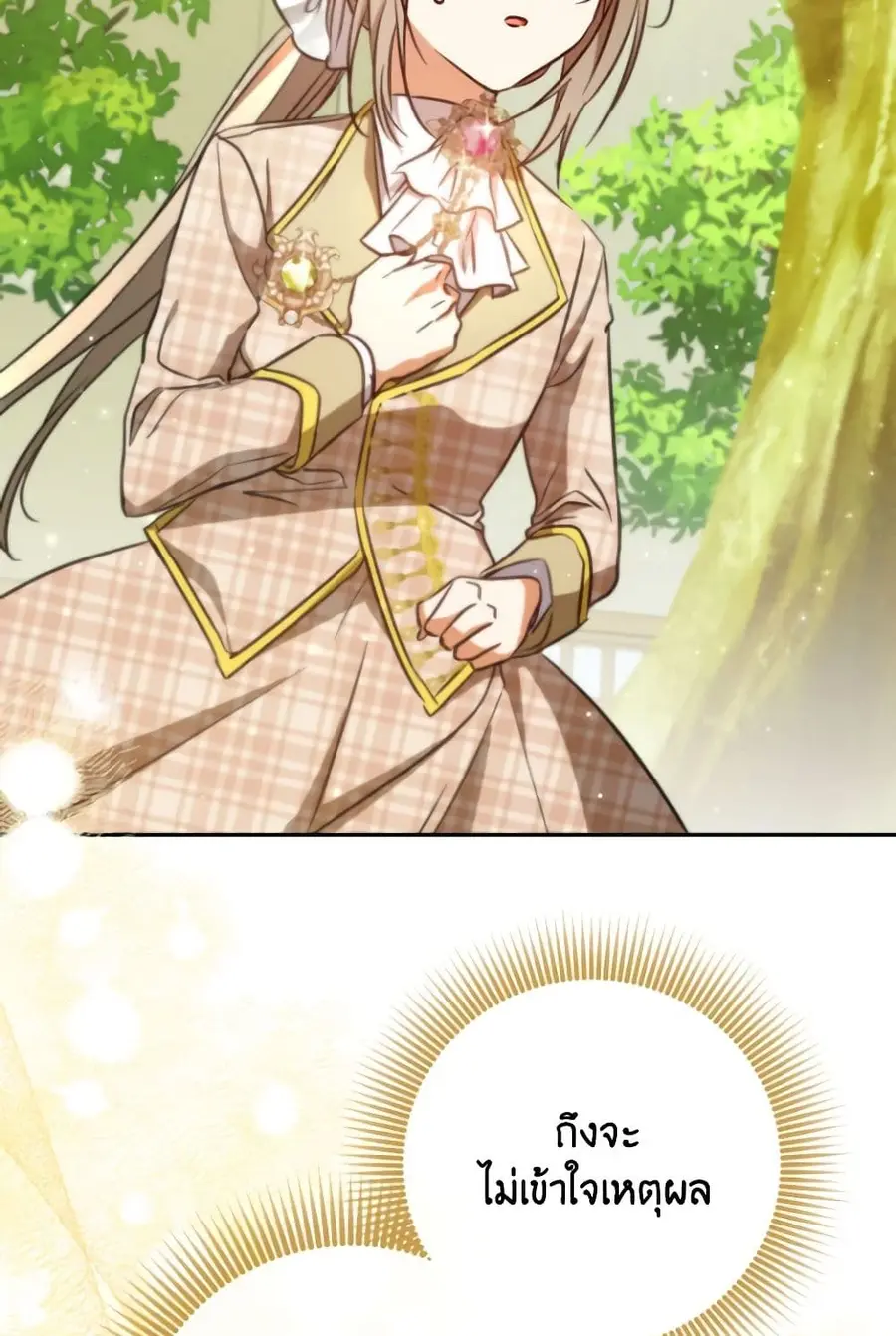 A Saint Who Was Adopted by the Grand Duke ตอนที่ 26 หน้า 3