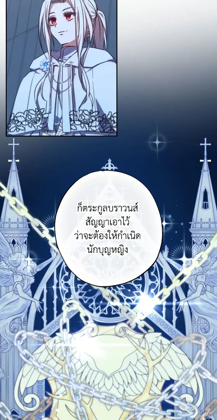 A Saint Who Was Adopted by the Grand Duke ตอนที่ 28 หน้า 3