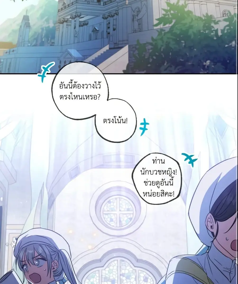 A Saint Who Was Adopted by the Grand Duke ตอนที่ 3 หน้า 2