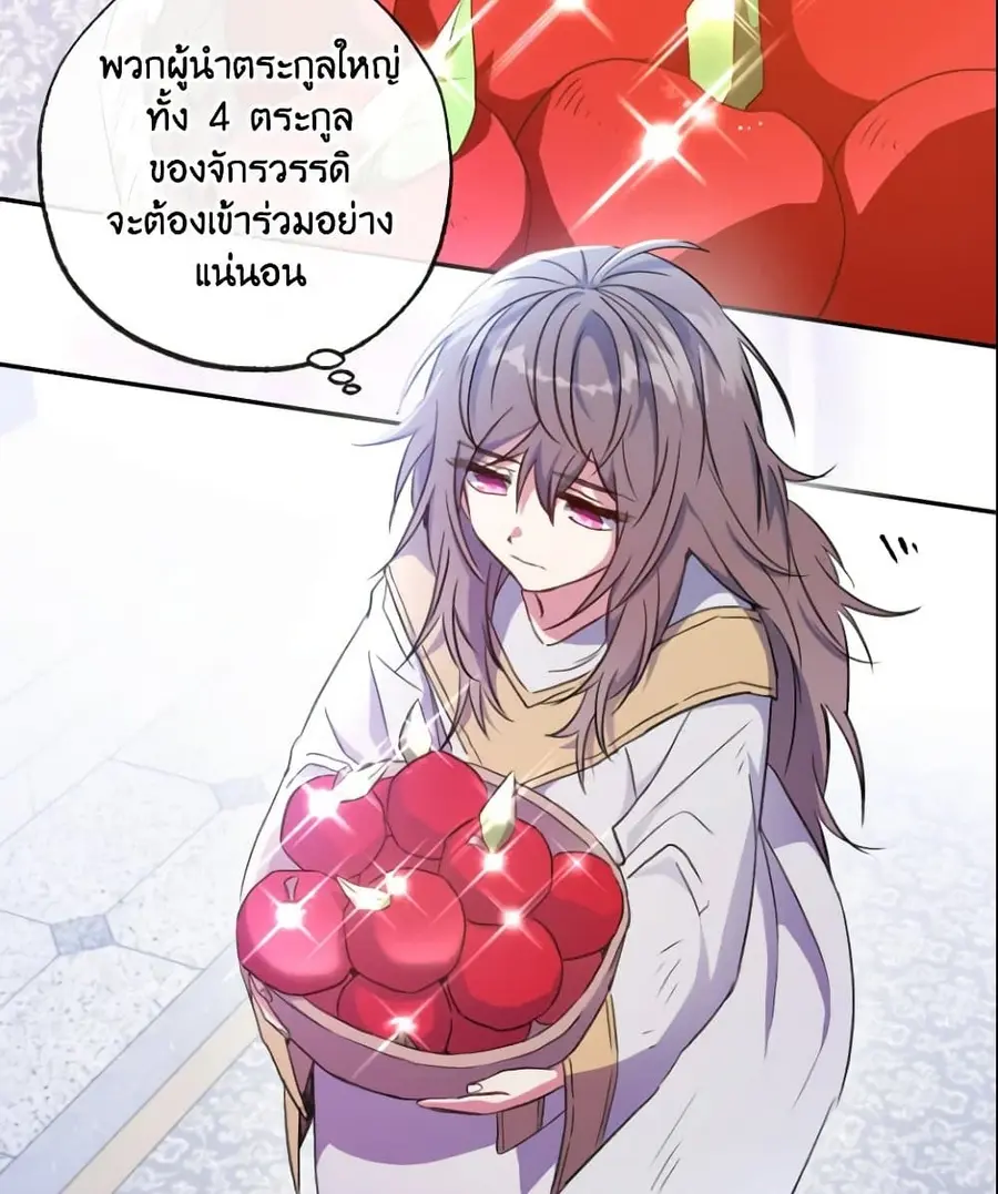 A Saint Who Was Adopted by the Grand Duke ตอนที่ 3 หน้า 3