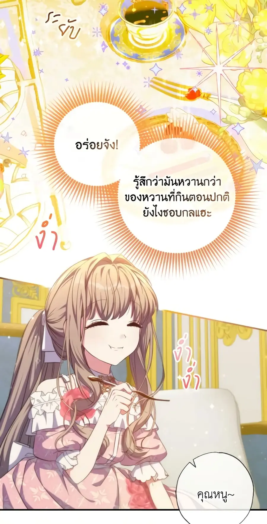 A Saint Who Was Adopted by the Grand Duke ตอนที่ 31 หน้า 2