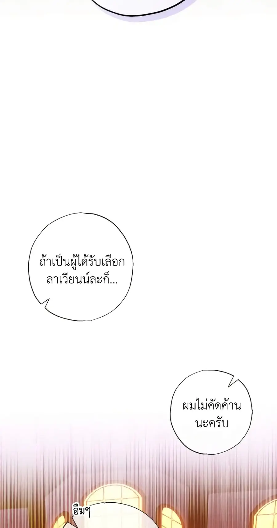 A Saint Who Was Adopted by the Grand Duke ตอนที่ 32 หน้า 3