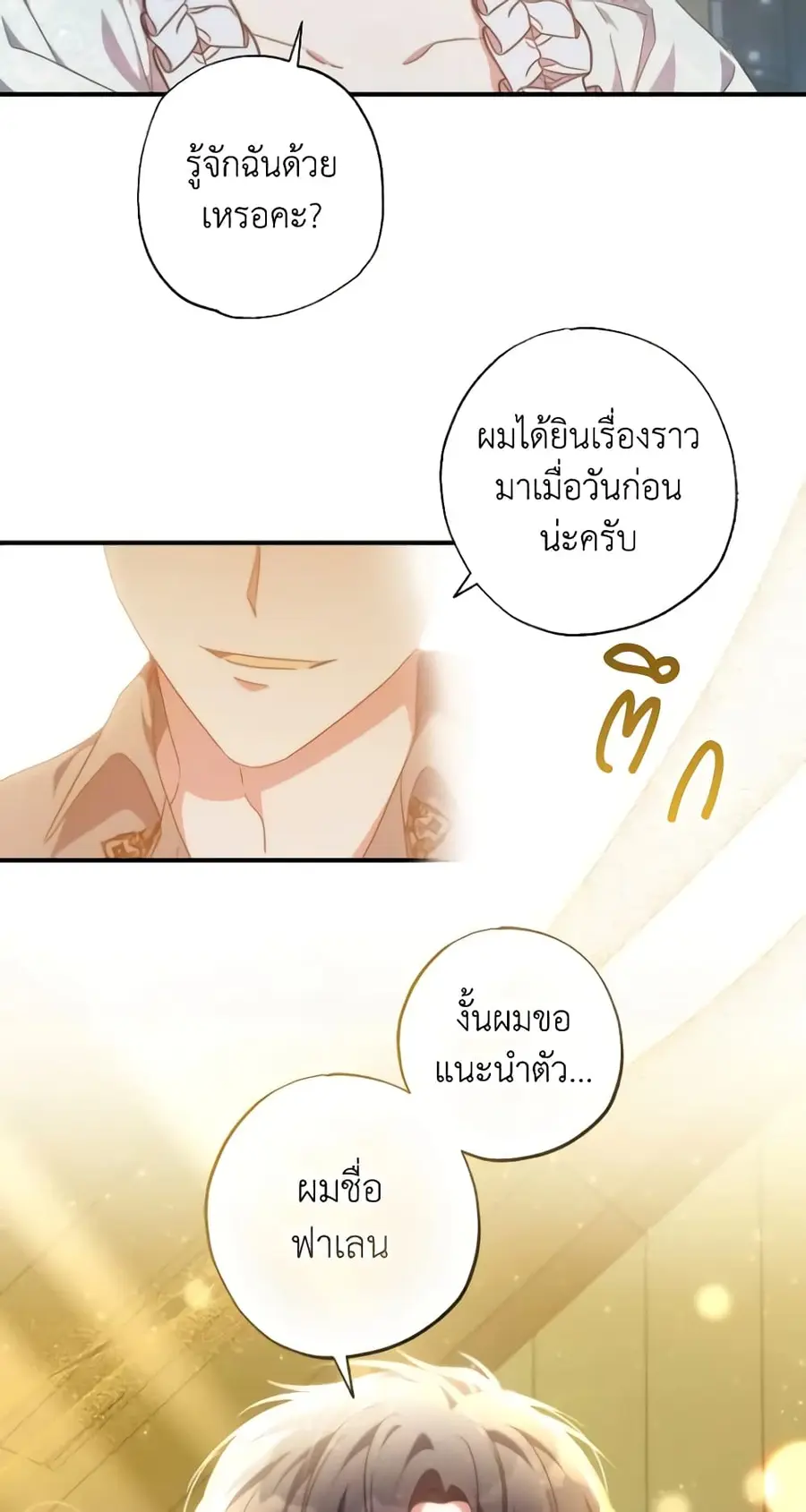 A Saint Who Was Adopted by the Grand Duke ตอนที่ 33 หน้า 3