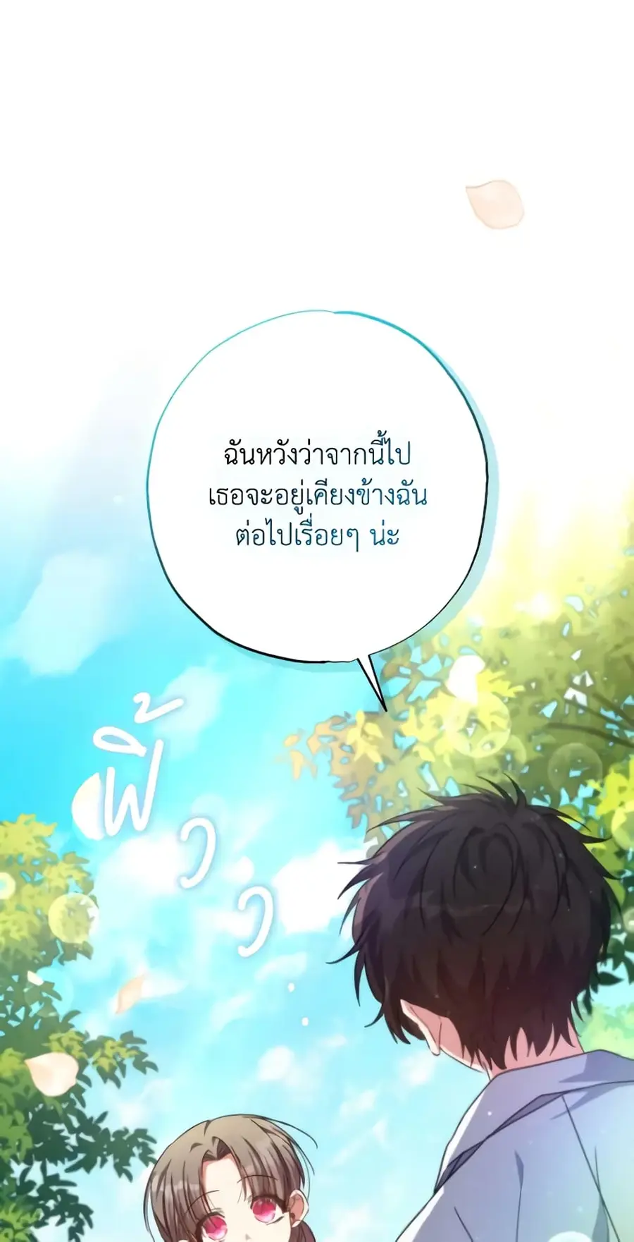 A Saint Who Was Adopted by the Grand Duke ตอนที่ 34 หน้า 2