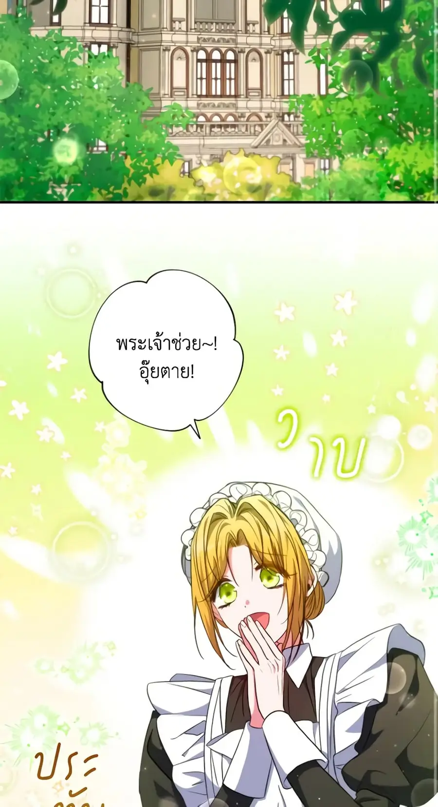 A Saint Who Was Adopted by the Grand Duke ตอนที่ 35 หน้า 2