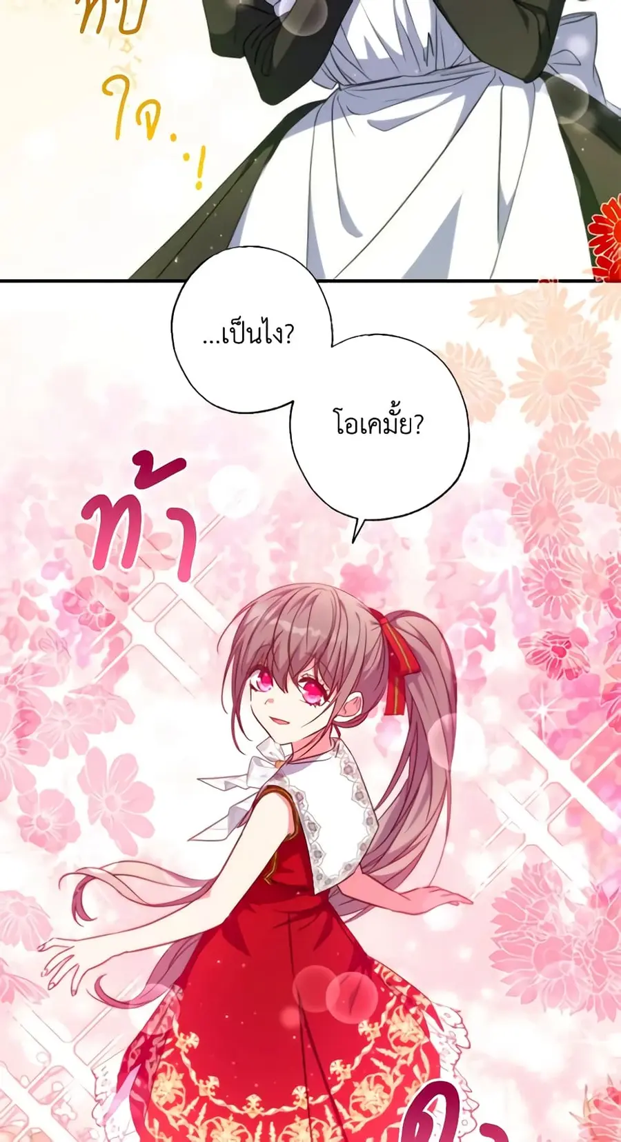 A Saint Who Was Adopted by the Grand Duke ตอนที่ 35 หน้า 3