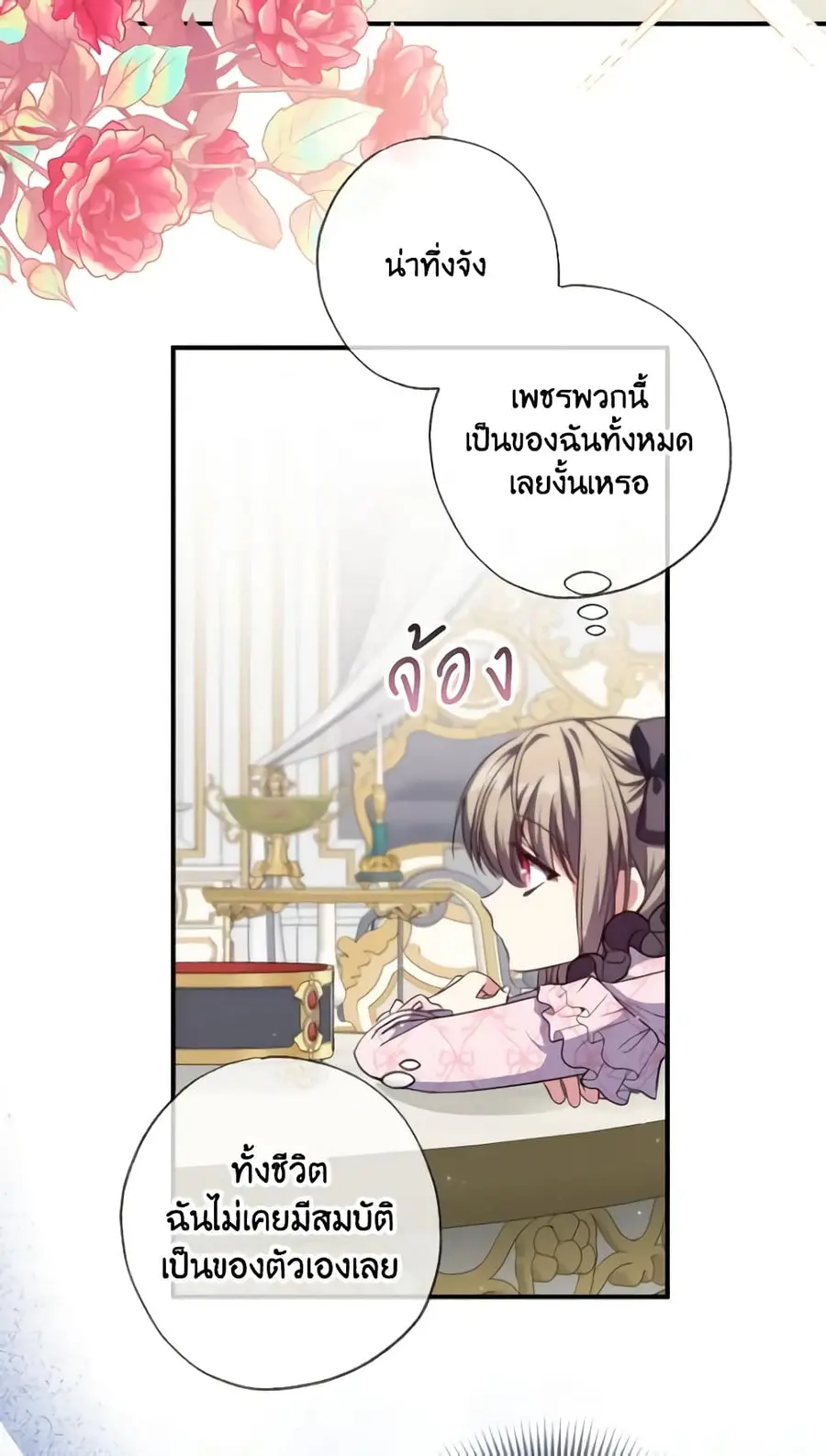 A Saint Who Was Adopted by the Grand Duke ตอนที่ 36 หน้า 3