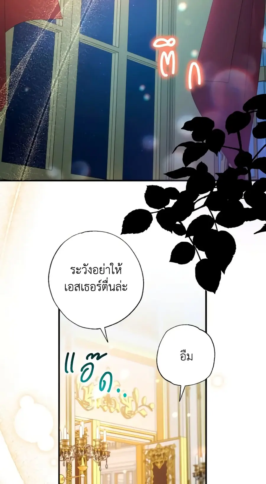 A Saint Who Was Adopted by the Grand Duke ตอนที่ 38 หน้า 3