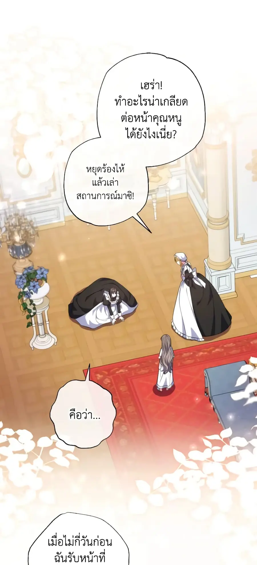 A Saint Who Was Adopted by the Grand Duke ตอนที่ 39 หน้า 2