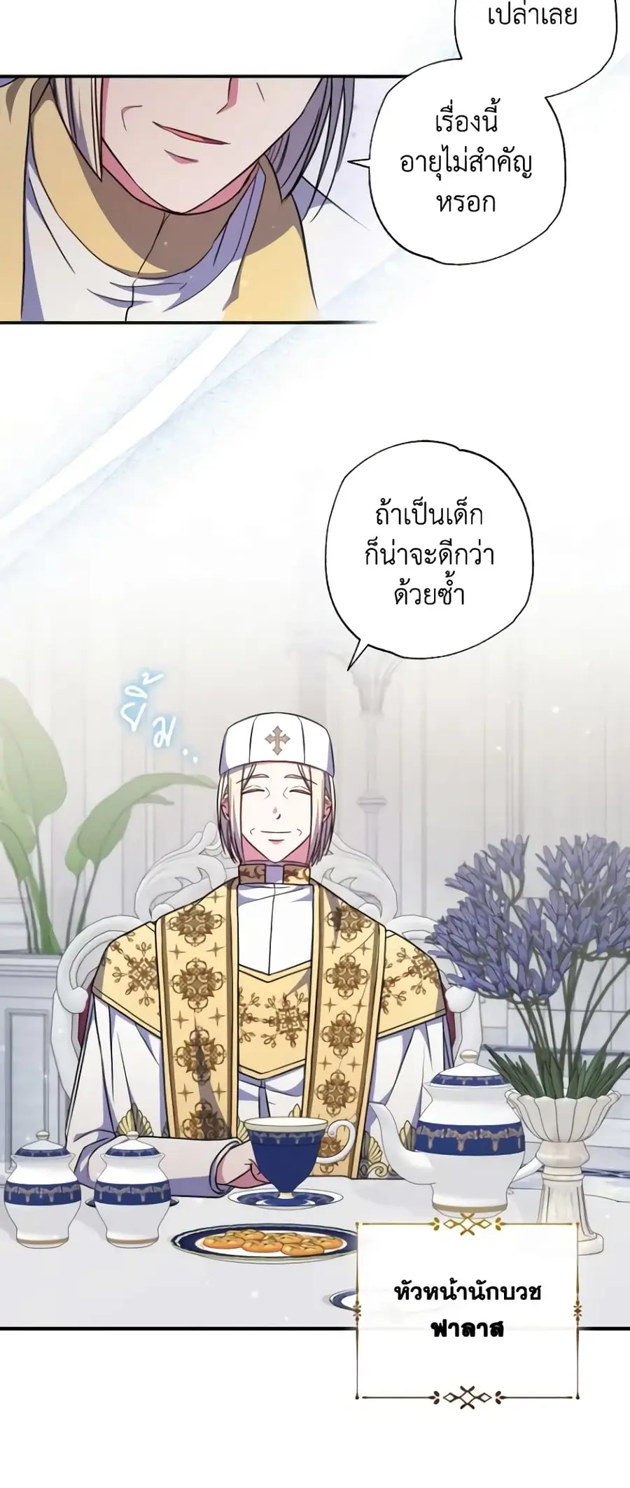 A Saint Who Was Adopted by the Grand Duke ตอนที่ 40 หน้า 3