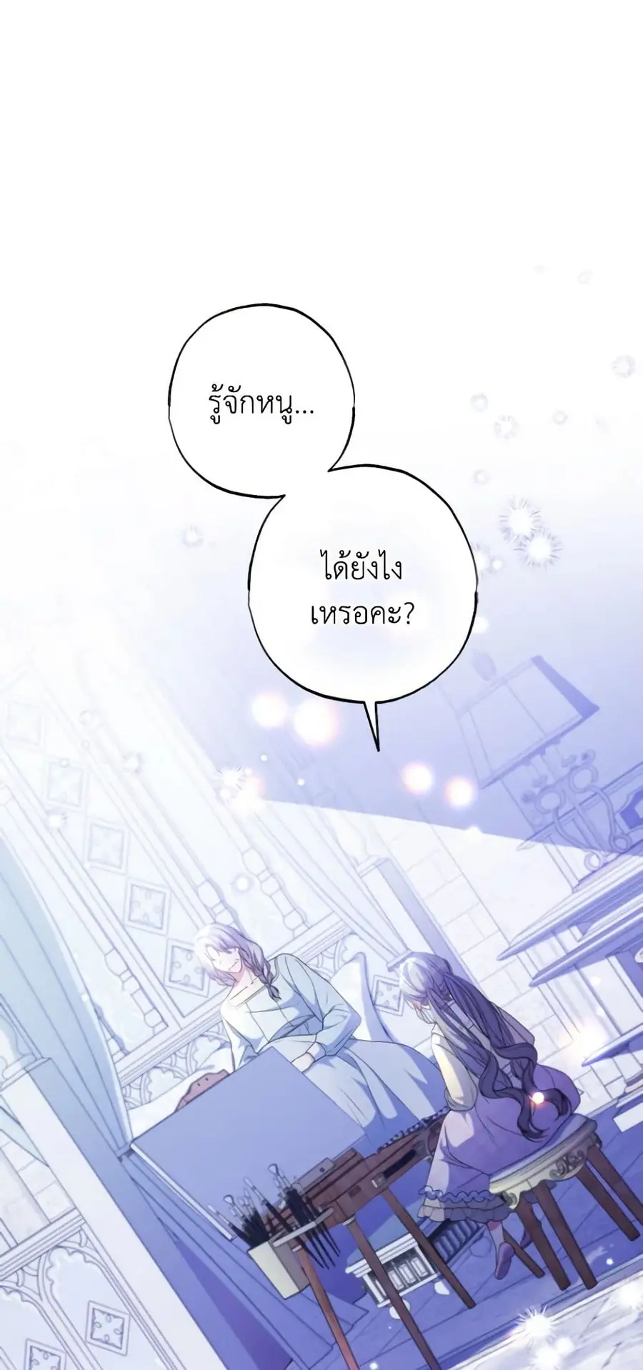 A Saint Who Was Adopted by the Grand Duke ตอนที่ 43 หน้า 1