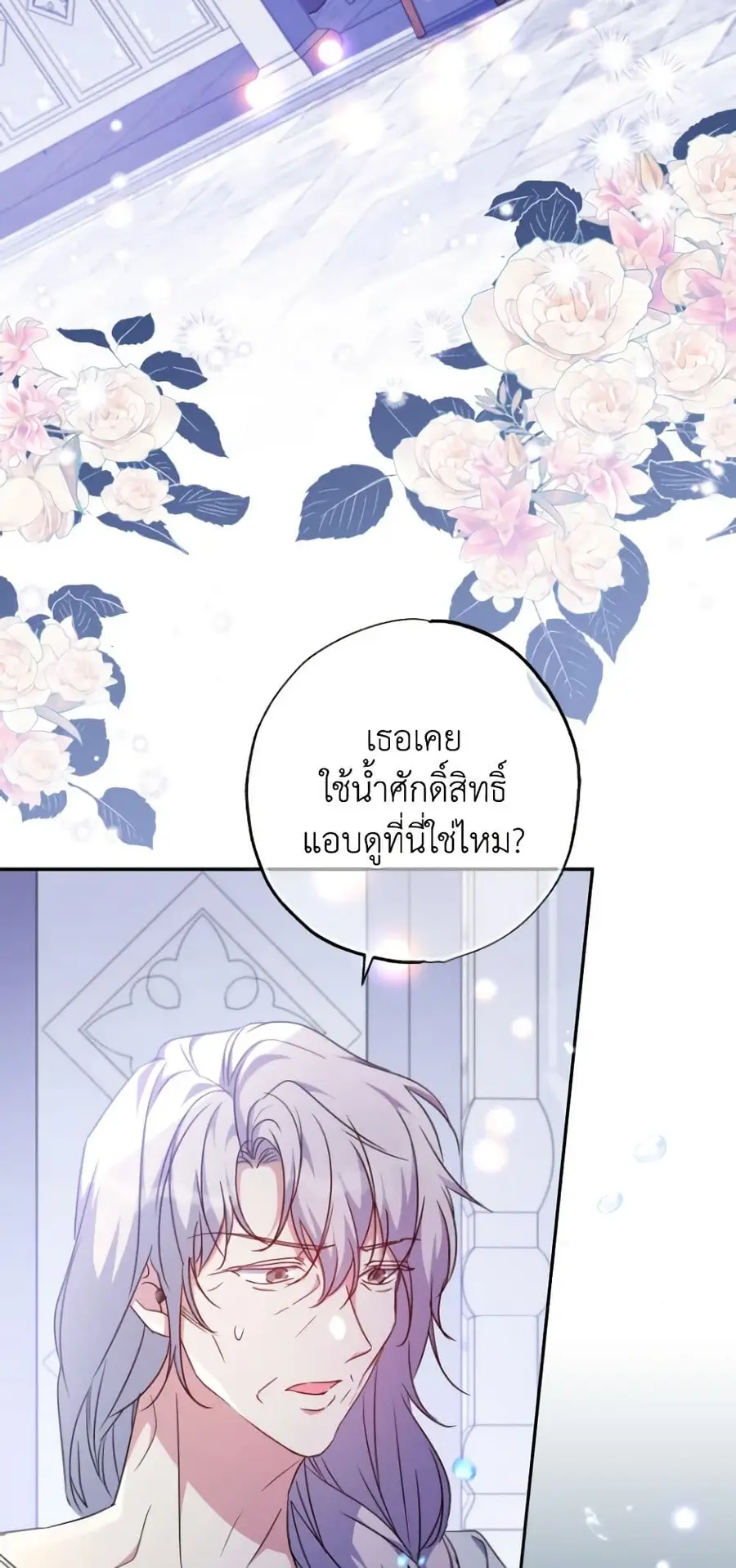 A Saint Who Was Adopted by the Grand Duke ตอนที่ 43 หน้า 2