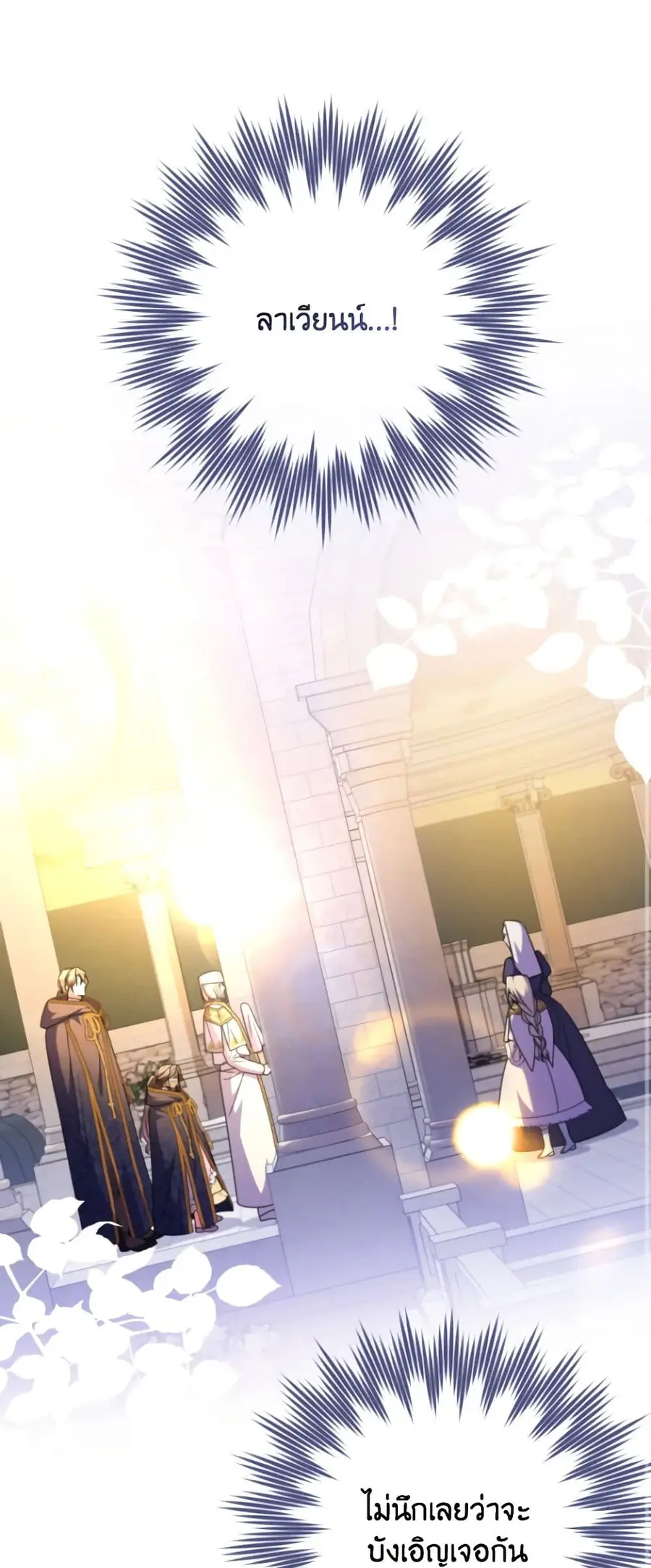 A Saint Who Was Adopted by the Grand Duke ตอนที่ 44 หน้า 2