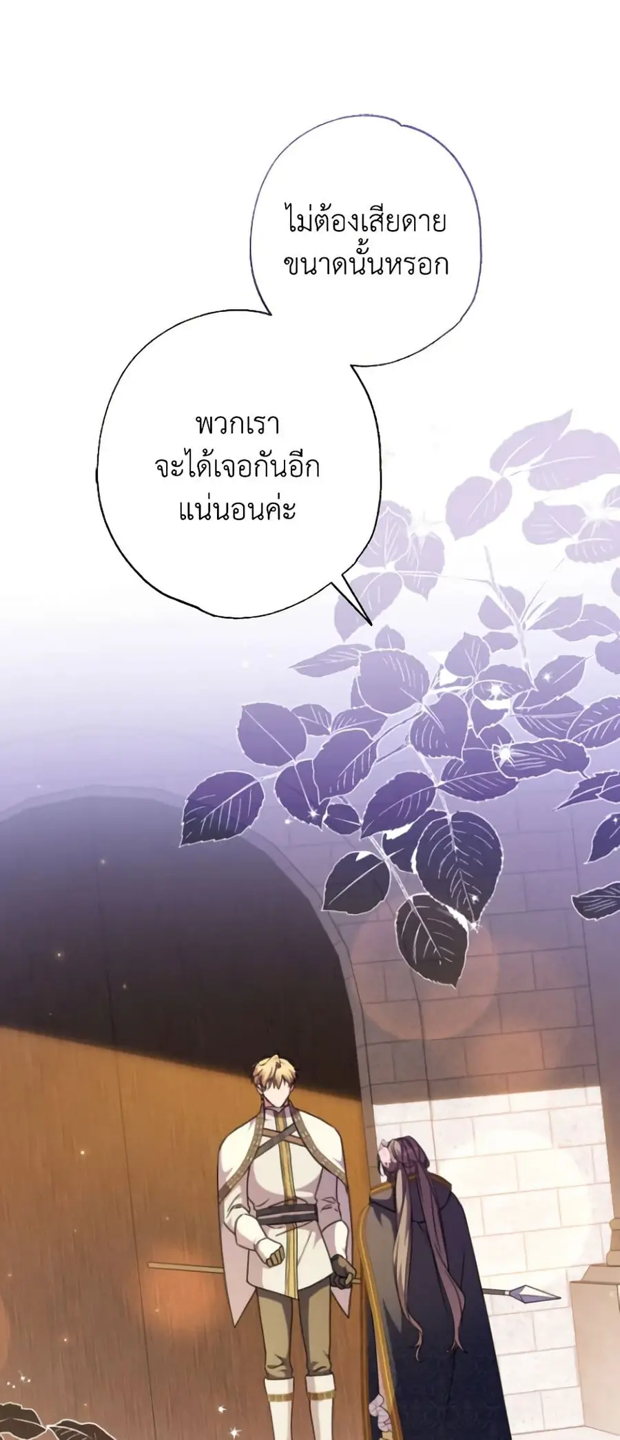 A Saint Who Was Adopted by the Grand Duke ตอนที่ 45 หน้า 2