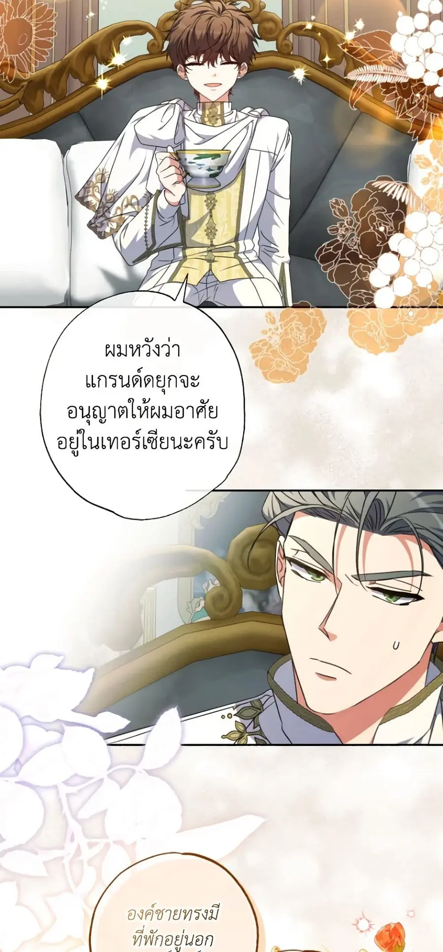 A Saint Who Was Adopted by the Grand Duke ตอนที่ 46 หน้า 3