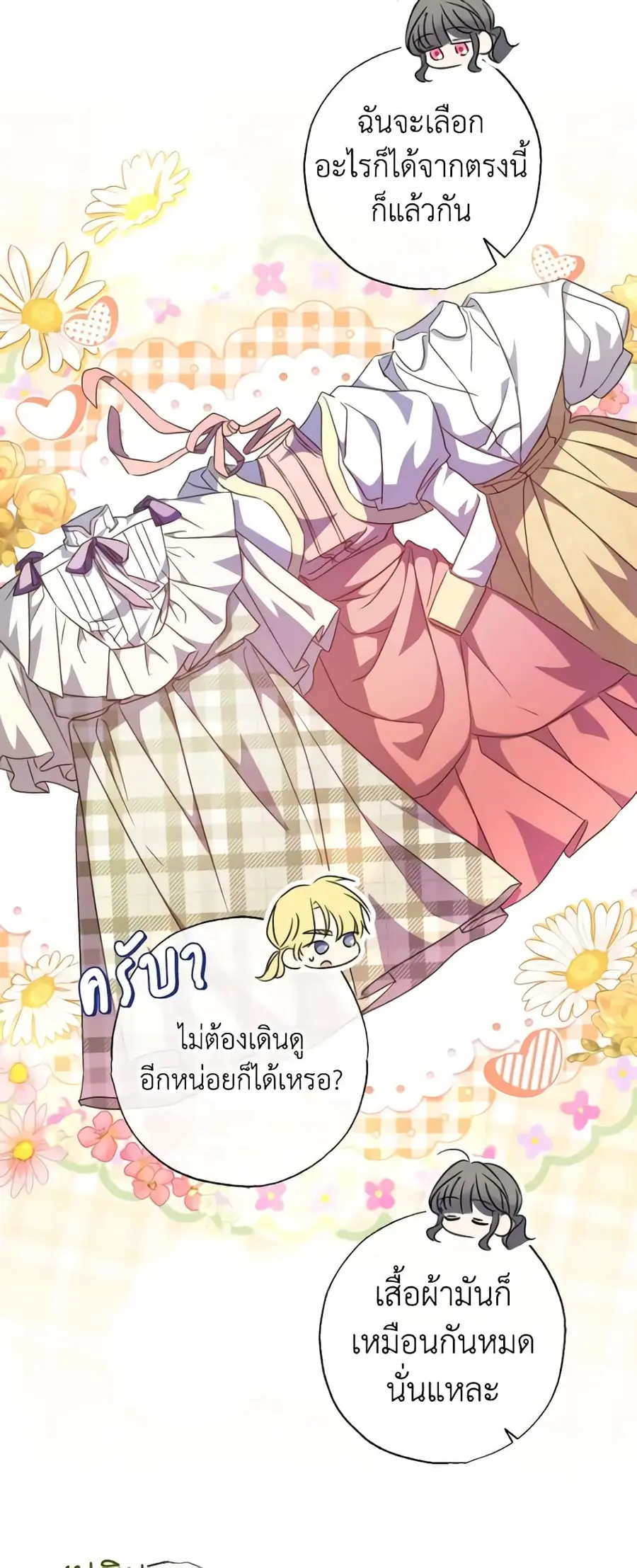 A Saint Who Was Adopted by the Grand Duke ตอนที่ 47 หน้า 2