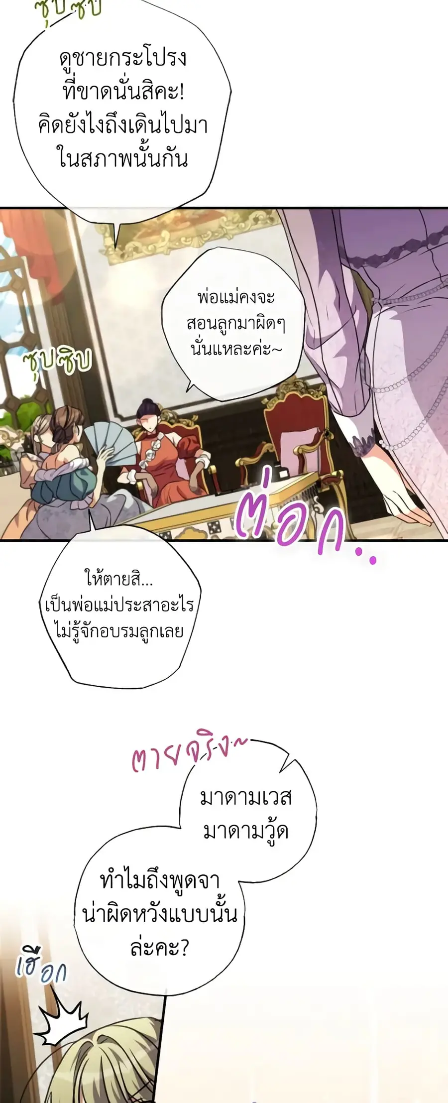 A Saint Who Was Adopted by the Grand Duke ตอนที่ 47 หน้า 3