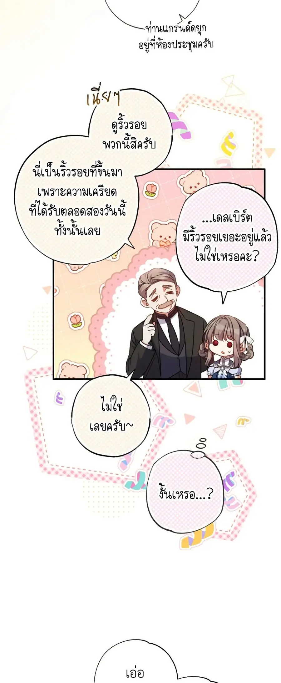 A Saint Who Was Adopted by the Grand Duke ตอนที่ 48 หน้า 3