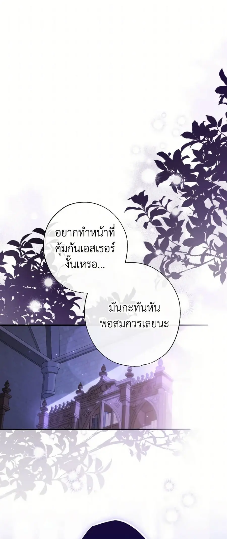A Saint Who Was Adopted by the Grand Duke ตอนที่ 49 หน้า 2