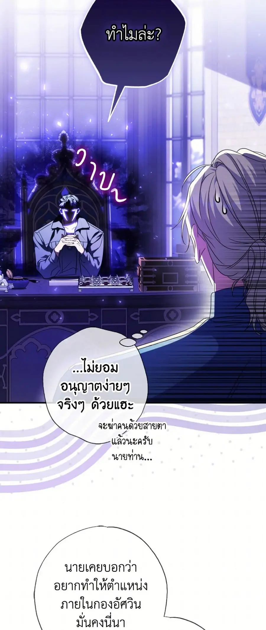 A Saint Who Was Adopted by the Grand Duke ตอนที่ 49 หน้า 3
