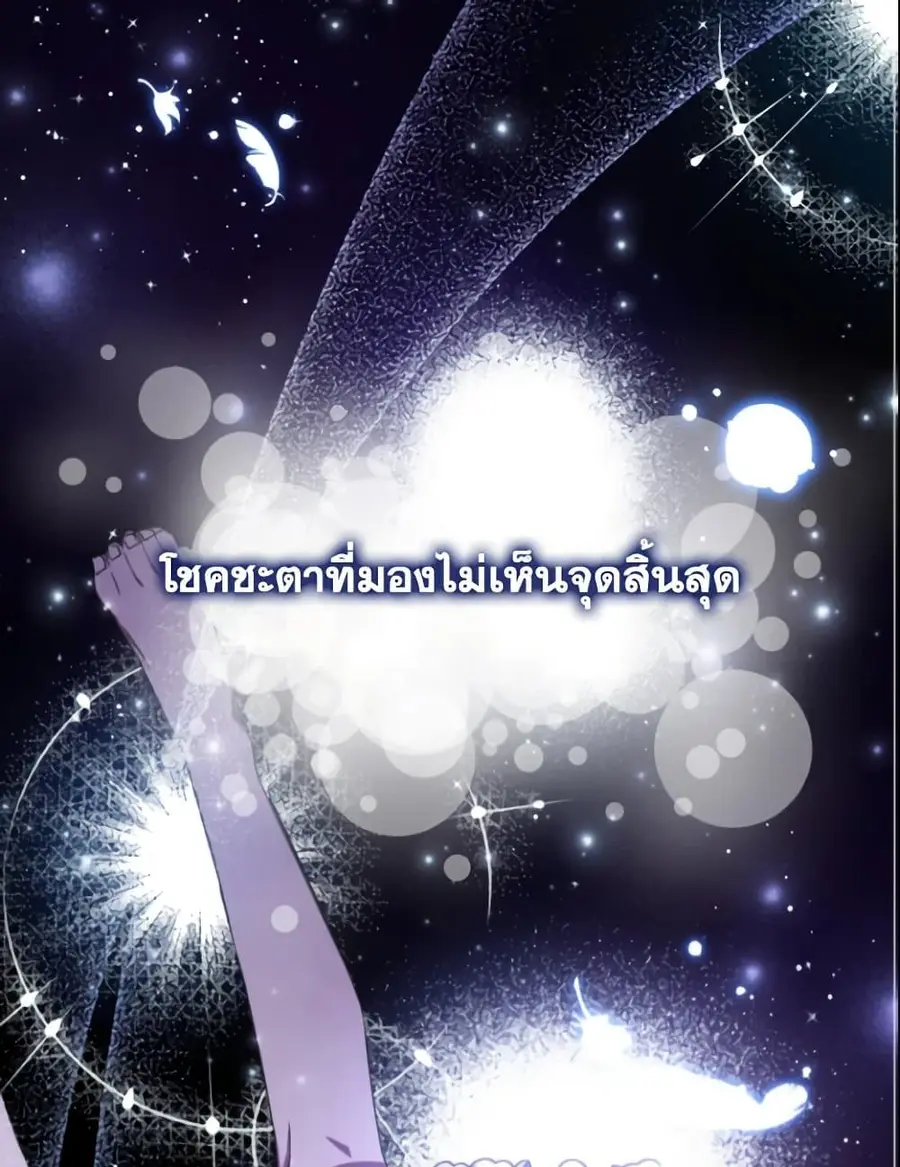 A Saint Who Was Adopted by the Grand Duke ตอนที่ 5 หน้า 2