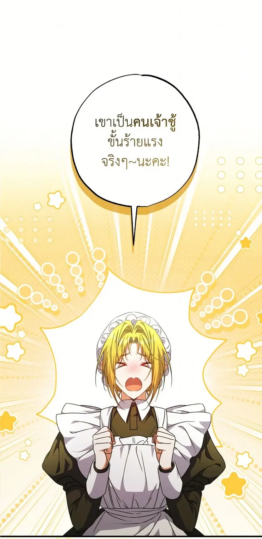 A Saint Who Was Adopted by the Grand Duke ตอนที่ 50 หน้า 2