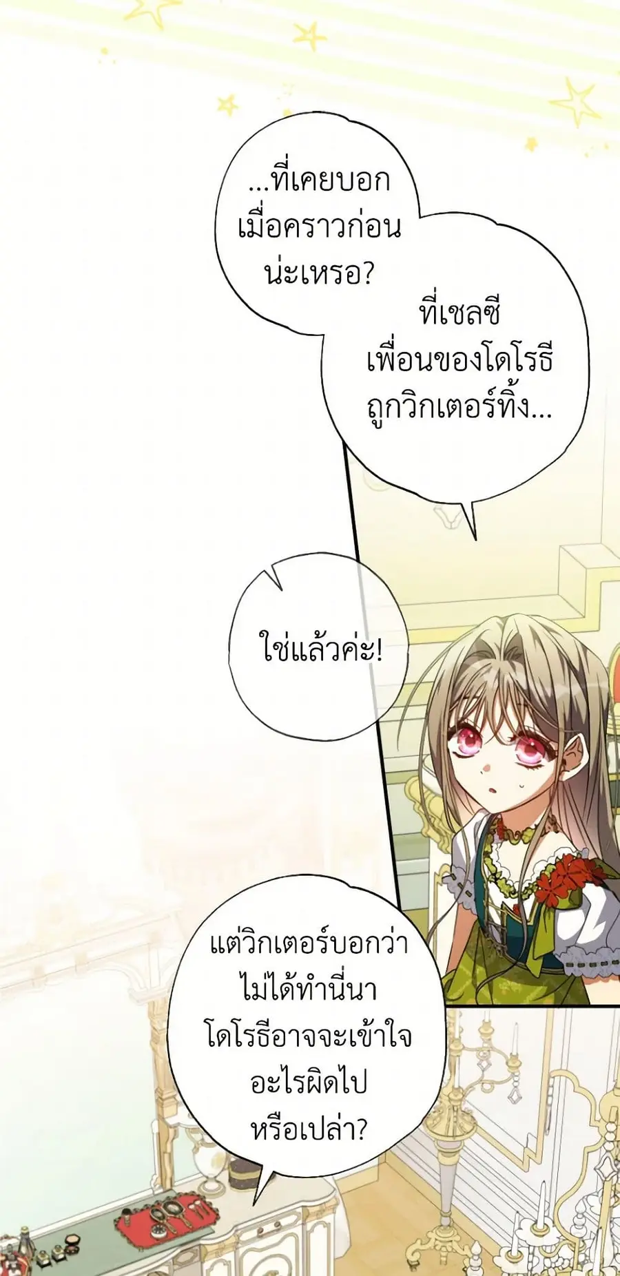 A Saint Who Was Adopted by the Grand Duke ตอนที่ 50 หน้า 3