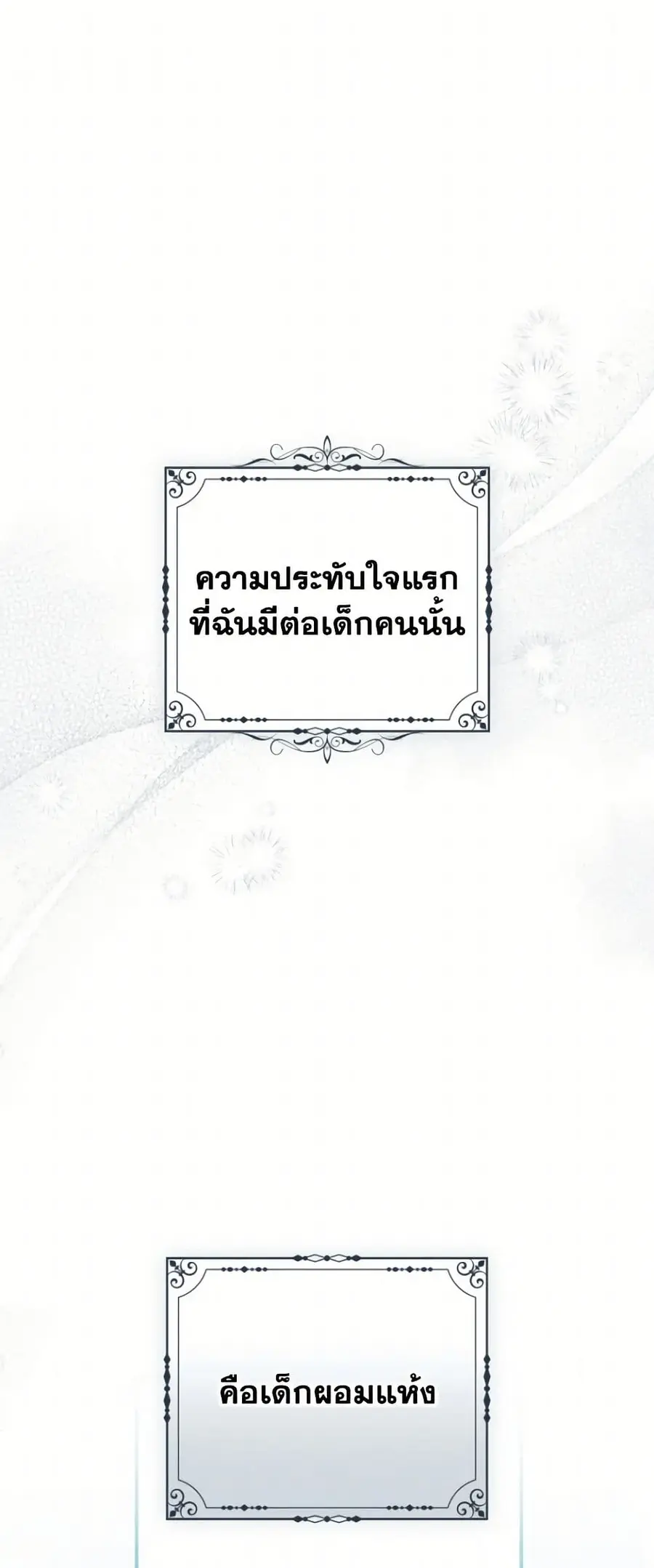 A Saint Who Was Adopted by the Grand Duke ตอนที่ 51 หน้า 2