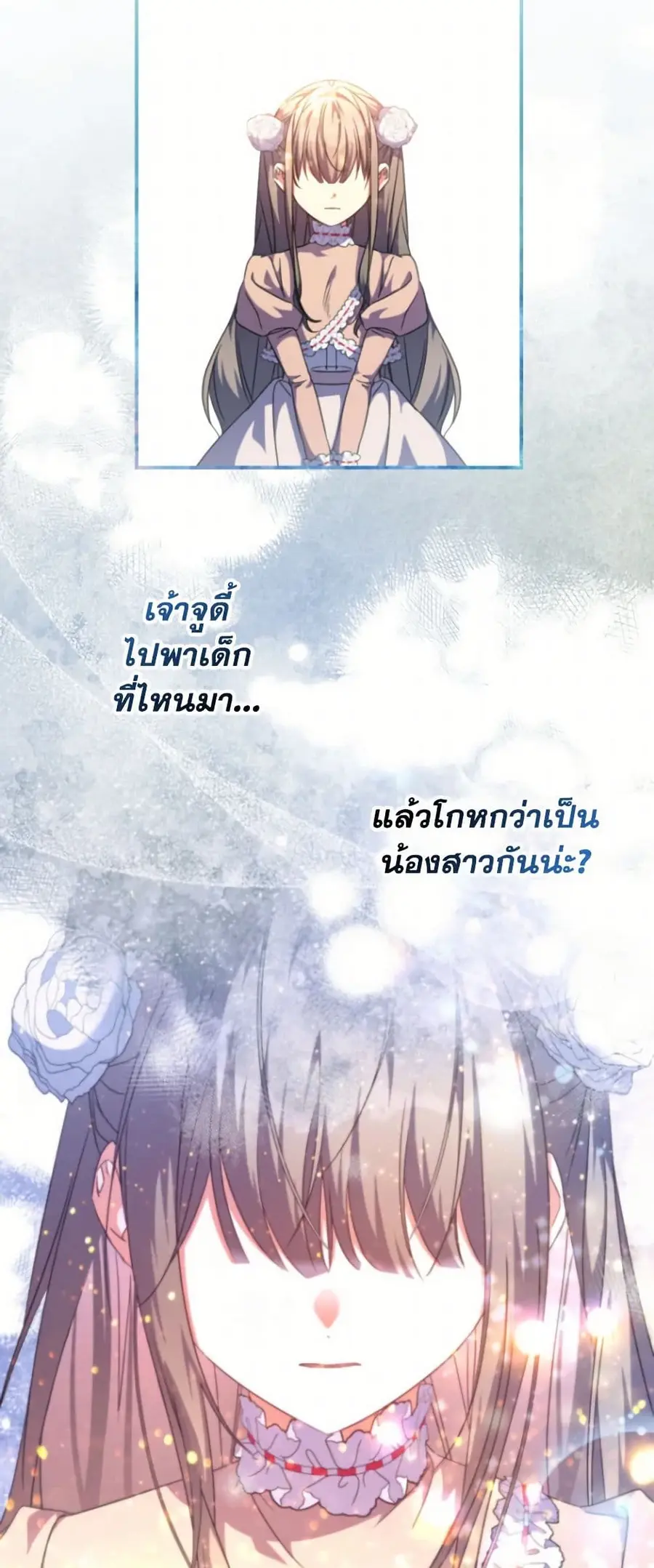 A Saint Who Was Adopted by the Grand Duke ตอนที่ 51 หน้า 3