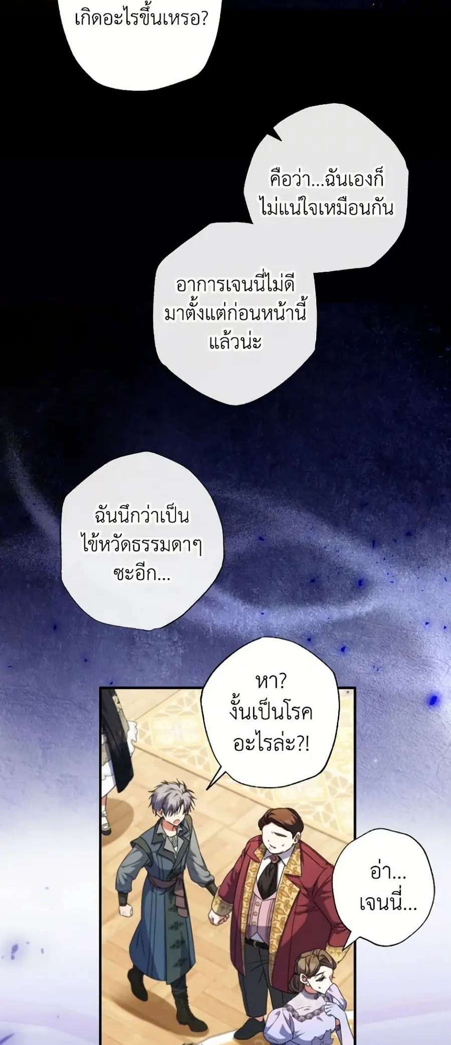 A Saint Who Was Adopted by the Grand Duke ตอนที่ 52 หน้า 1