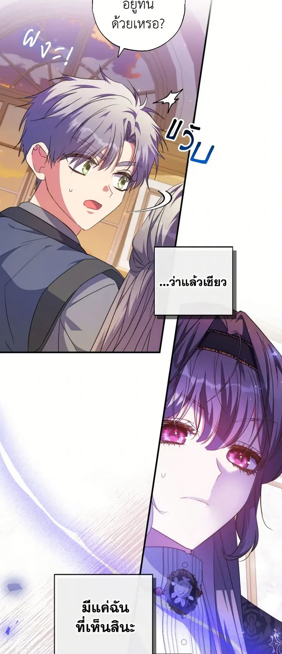 A Saint Who Was Adopted by the Grand Duke ตอนที่ 52 หน้า 2