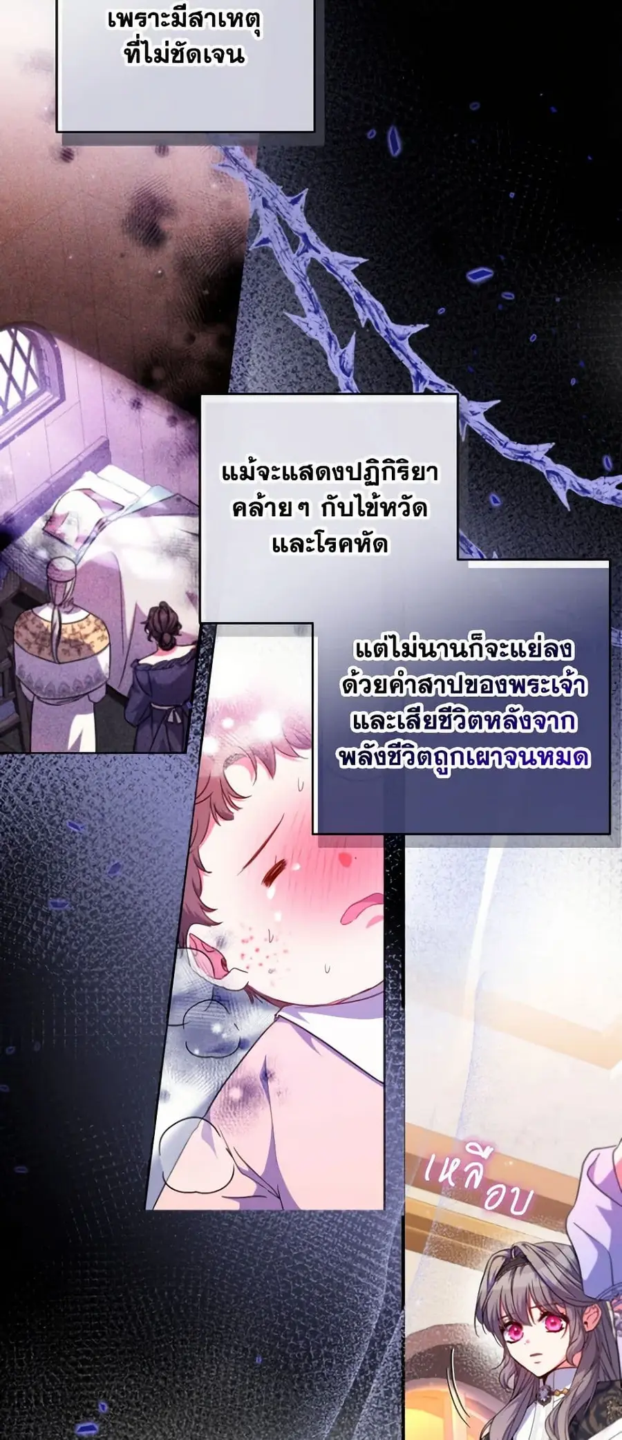 A Saint Who Was Adopted by the Grand Duke ตอนที่ 52 หน้า 3