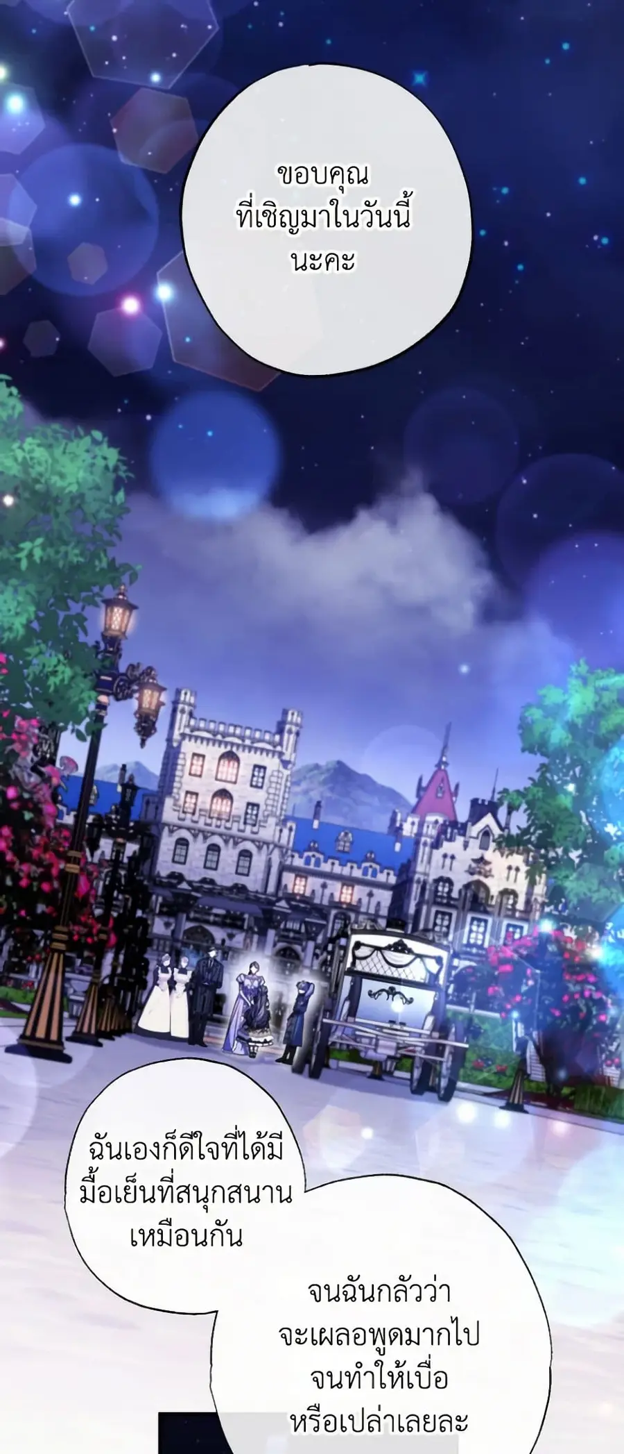 A Saint Who Was Adopted by the Grand Duke ตอนที่ 53 หน้า 3