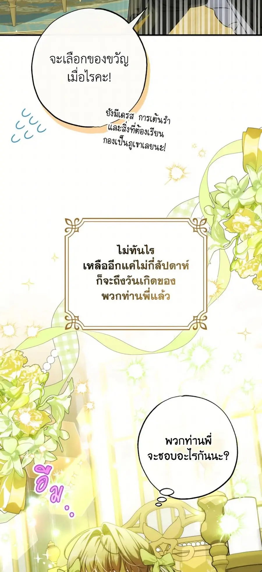 A Saint Who Was Adopted by the Grand Duke ตอนที่ 55 หน้า 3