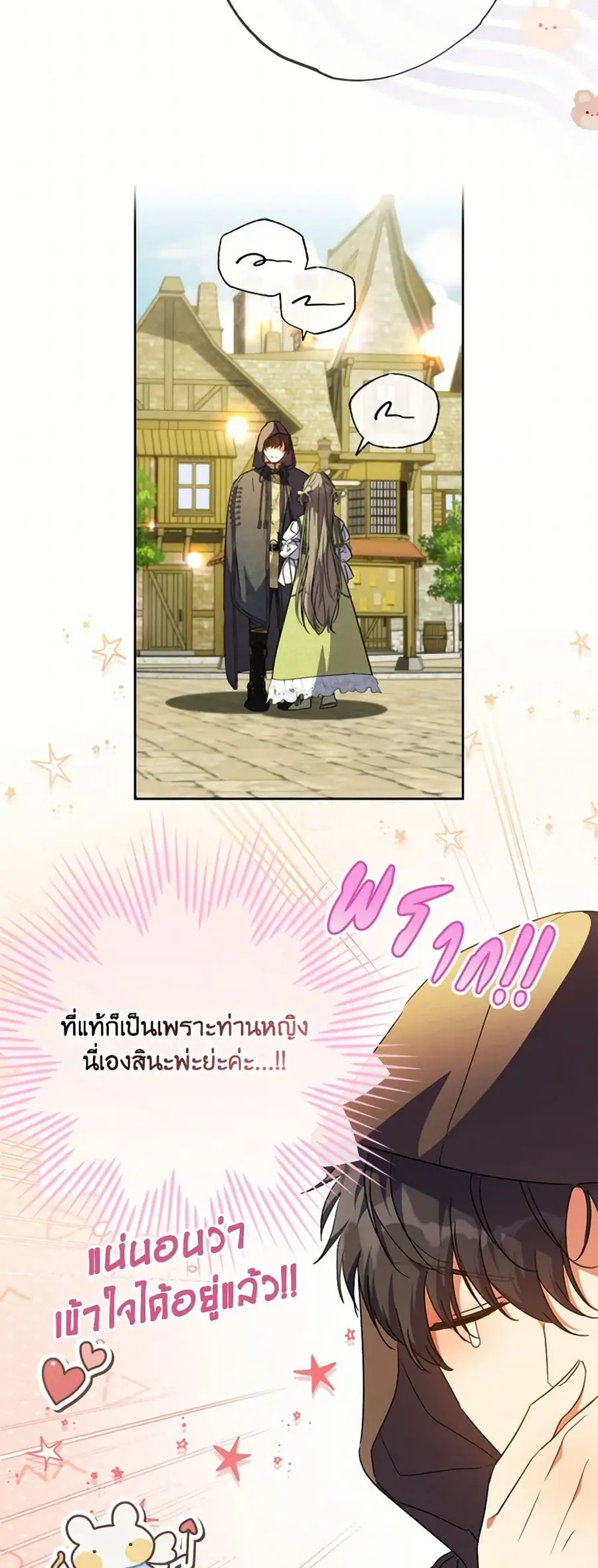 A Saint Who Was Adopted by the Grand Duke ตอนที่ 56 หน้า 3