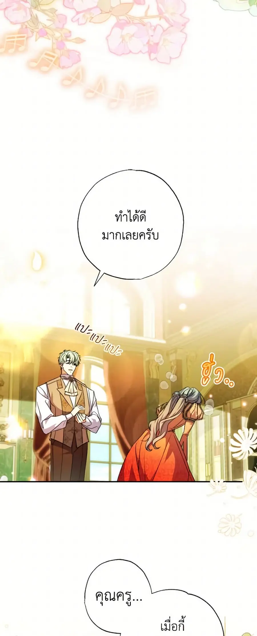 A Saint Who Was Adopted by the Grand Duke ตอนที่ 57 หน้า 3