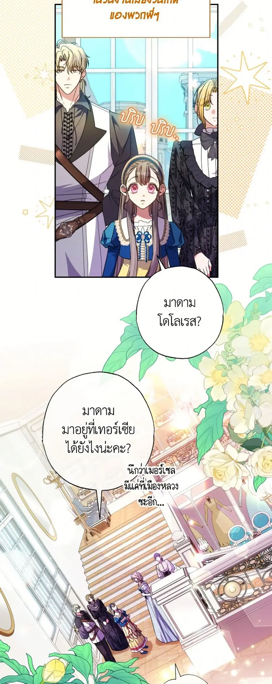 A Saint Who Was Adopted by the Grand Duke ตอนที่ 58 หน้า 1