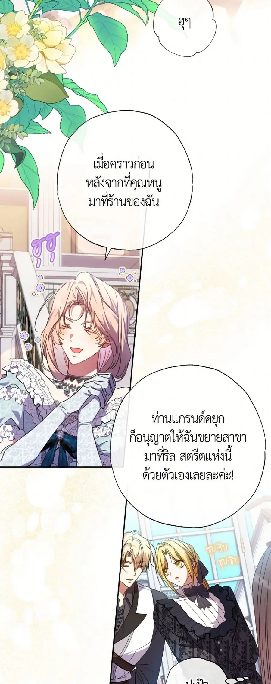 A Saint Who Was Adopted by the Grand Duke ตอนที่ 58 หน้า 2