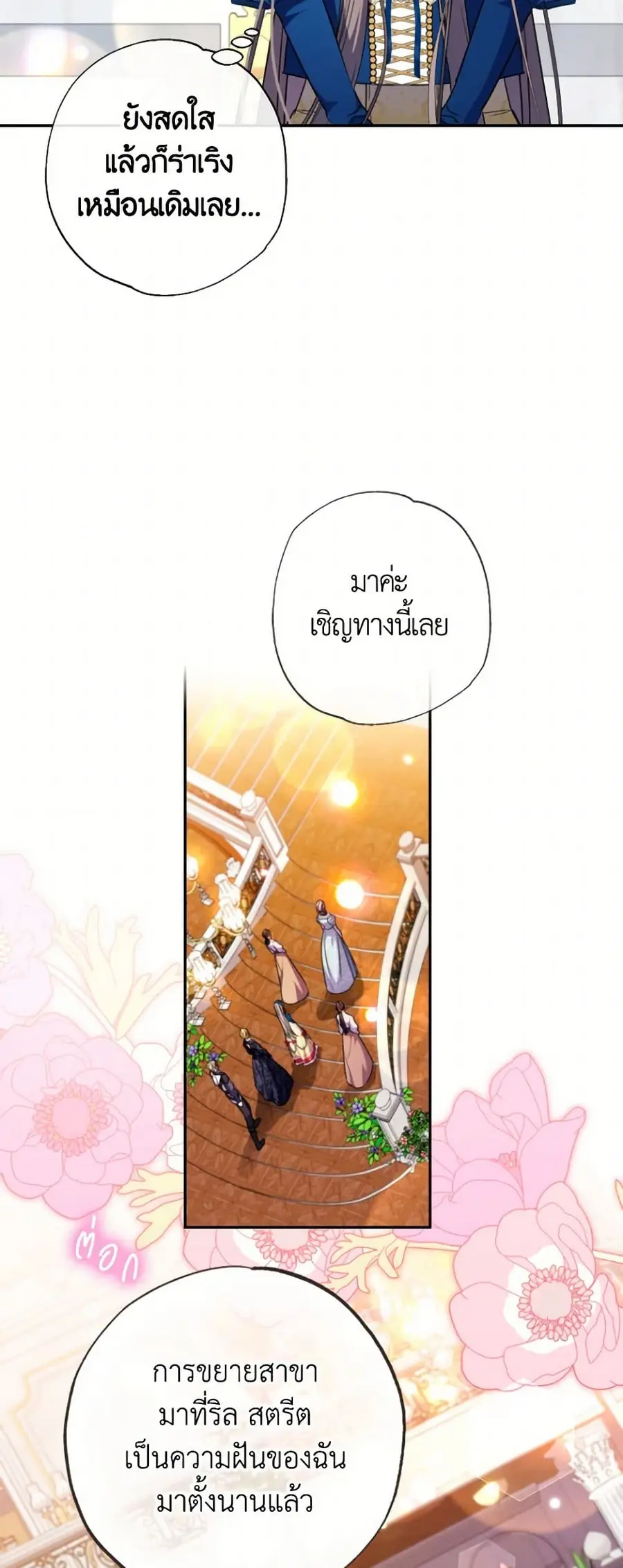 A Saint Who Was Adopted by the Grand Duke ตอนที่ 58 หน้า 3
