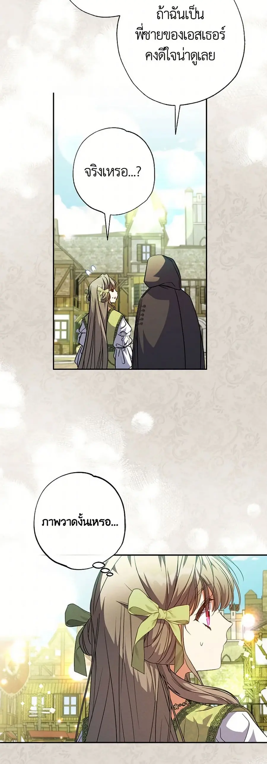 A Saint Who Was Adopted by the Grand Duke ตอนที่ 59 หน้า 2