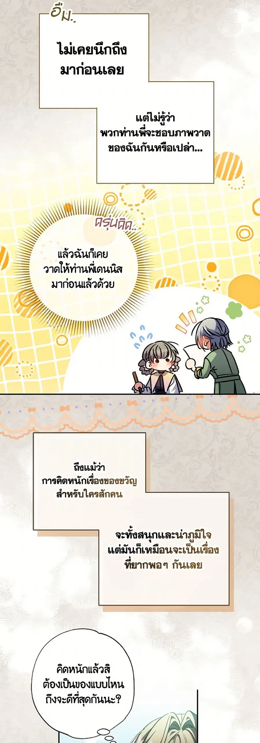 A Saint Who Was Adopted by the Grand Duke ตอนที่ 59 หน้า 3