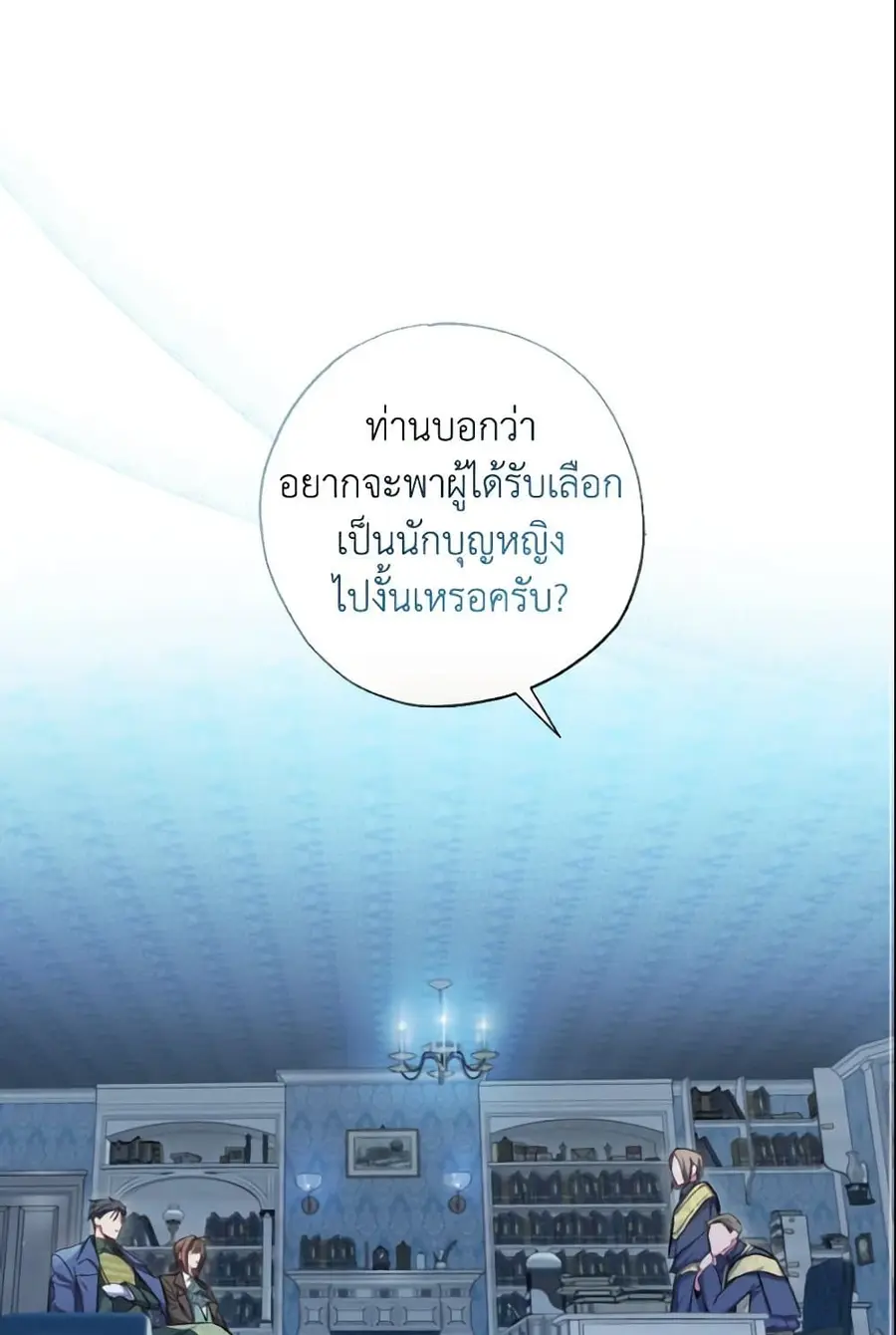 A Saint Who Was Adopted by the Grand Duke ตอนที่ 6 หน้า 2