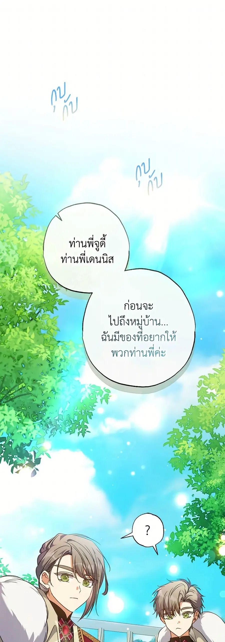 A Saint Who Was Adopted by the Grand Duke ตอนที่ 63 หน้า 1