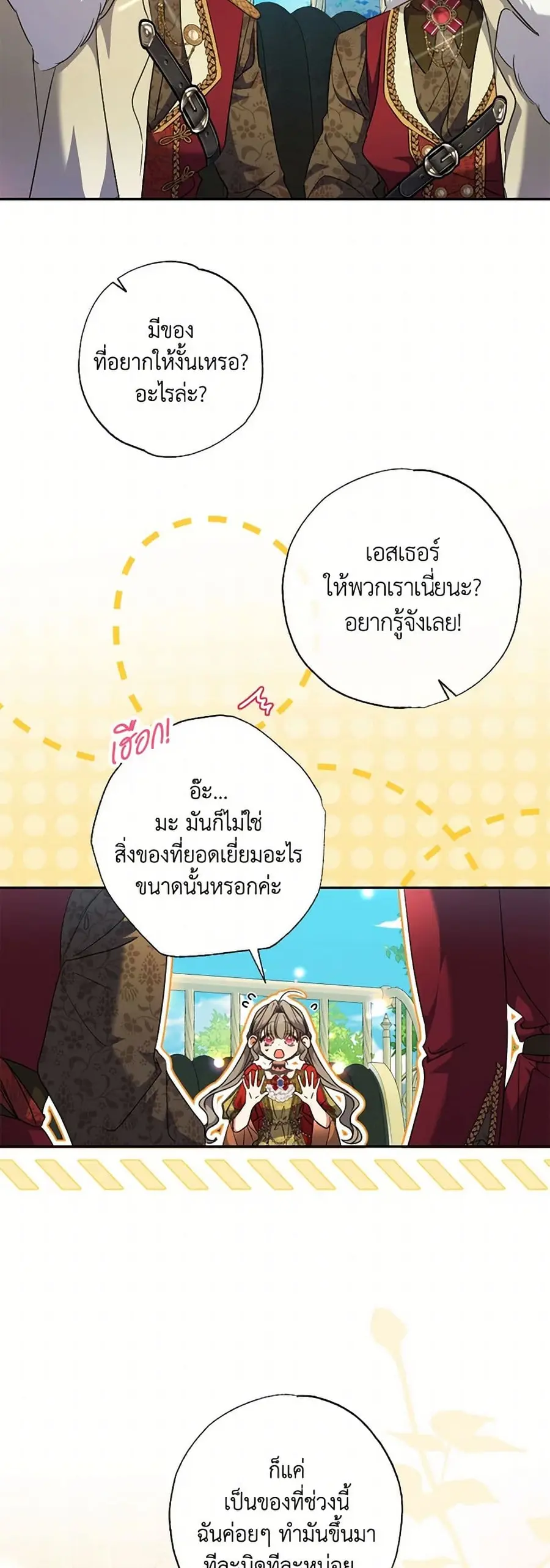 A Saint Who Was Adopted by the Grand Duke ตอนที่ 63 หน้า 2